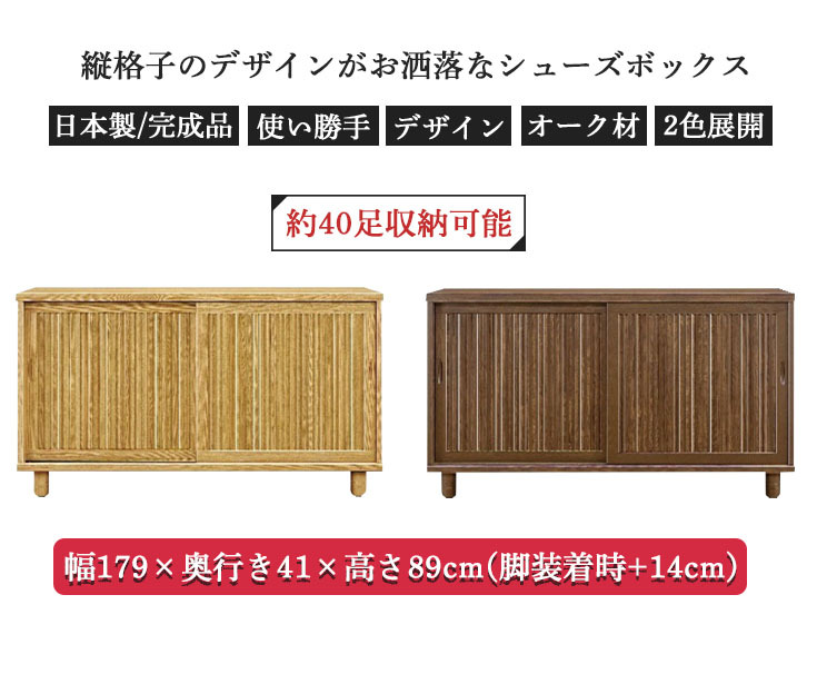 靴箱 シューズボックス 下駄箱 木製 国産 幅180 ロータイプ 玄関収納