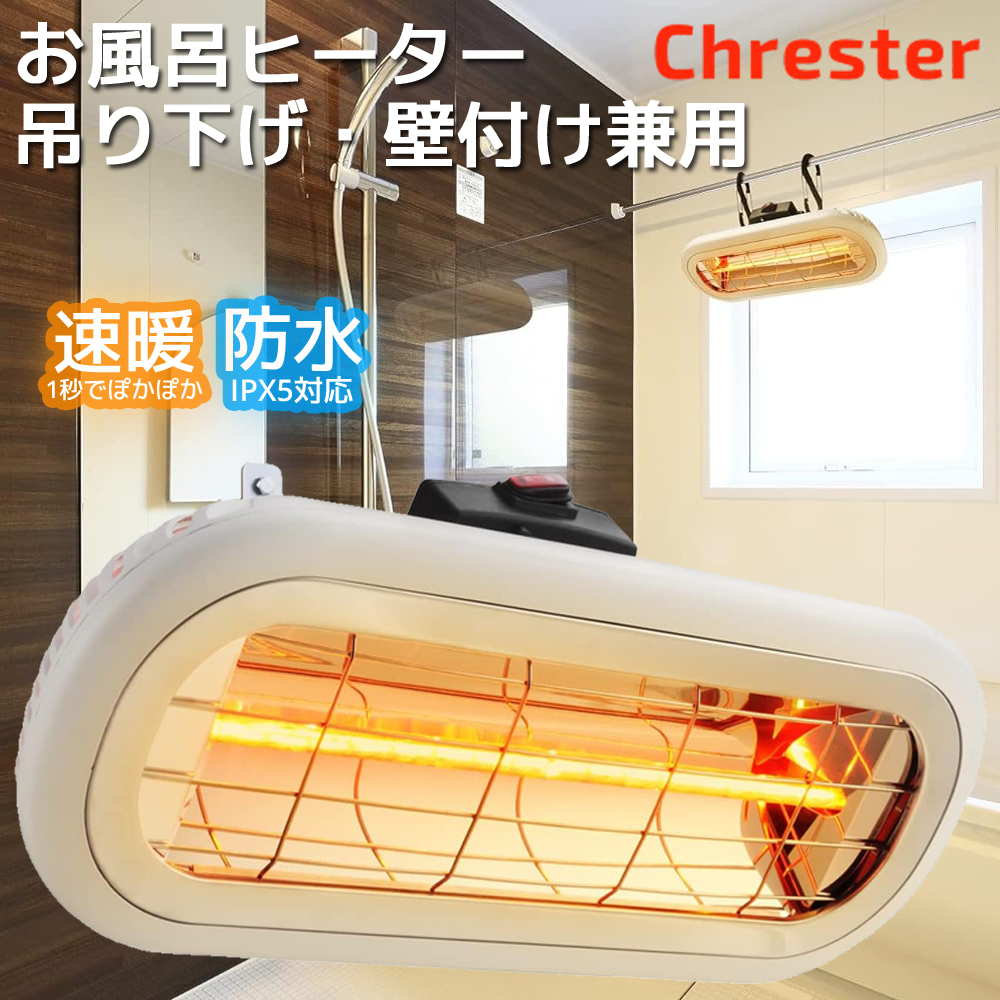 お風呂ヒーター 防水 家庭用 吊り下げ 壁付け 両用 モデル 浴室暖房