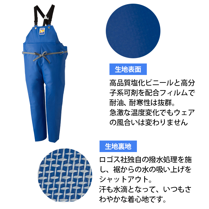 LOGOS（ロゴス） 大きいサイズ 水産用合羽 つなぎ サロペット レイン