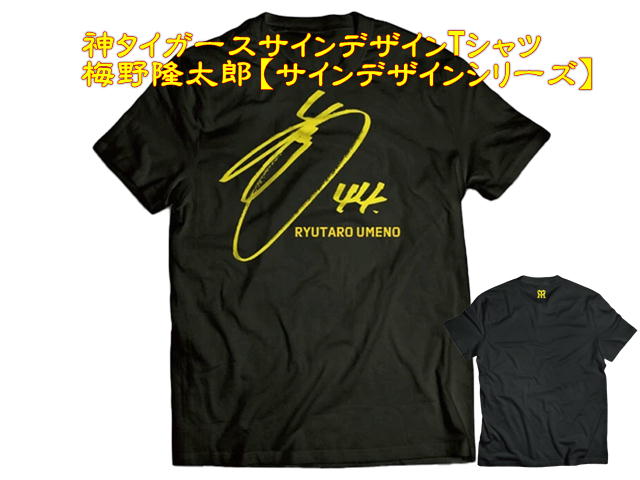阪神タイガースサインデザインTシャツ 梅野隆太郎【サインデザイン