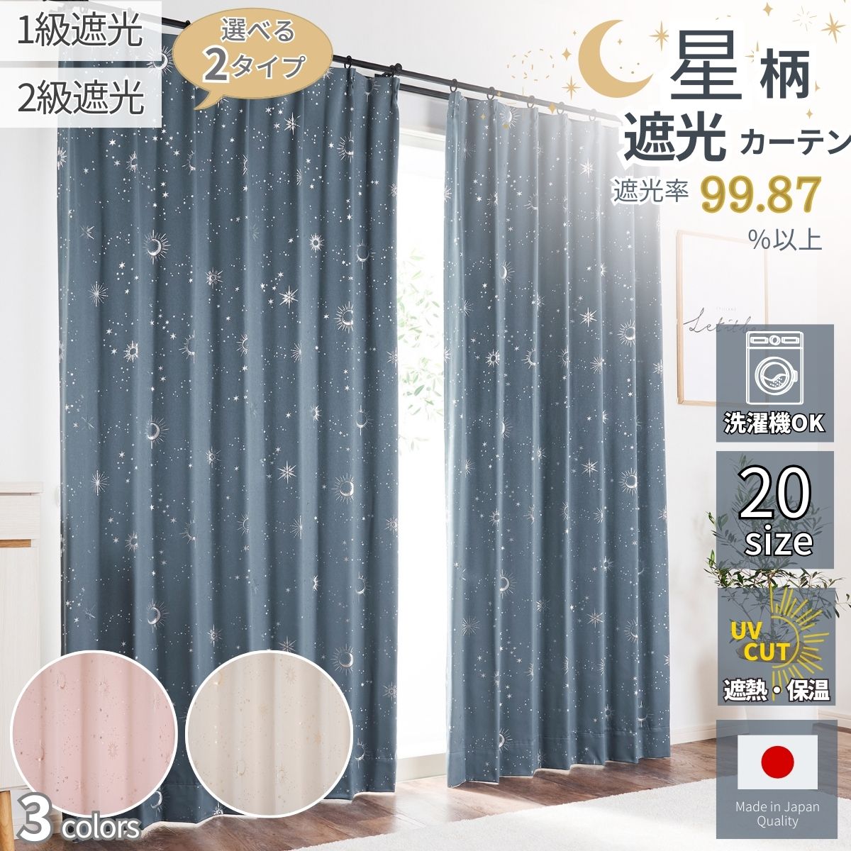 遮光カーテン 星柄 箔プリント 幅100〜200cm 丈90〜230cm 20サイズ