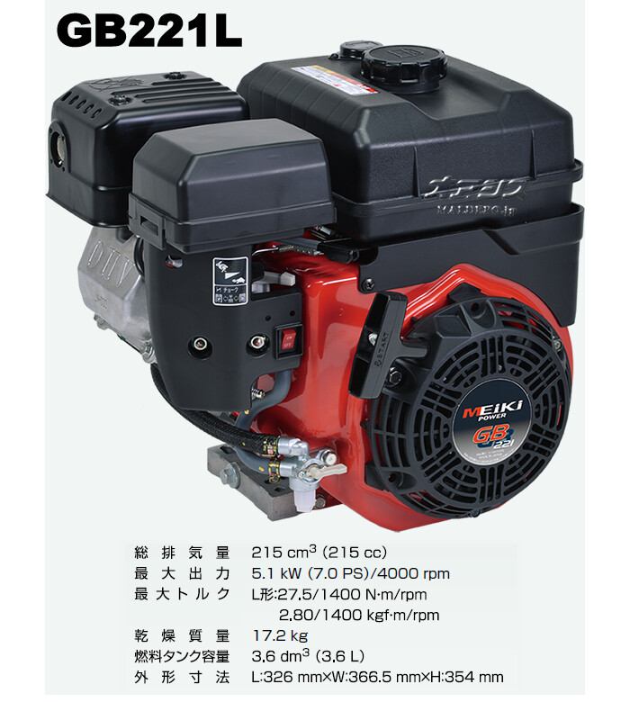 4ストローク OHVガソリンエンジン GB221LN Willbe(旧三菱重工メイキ