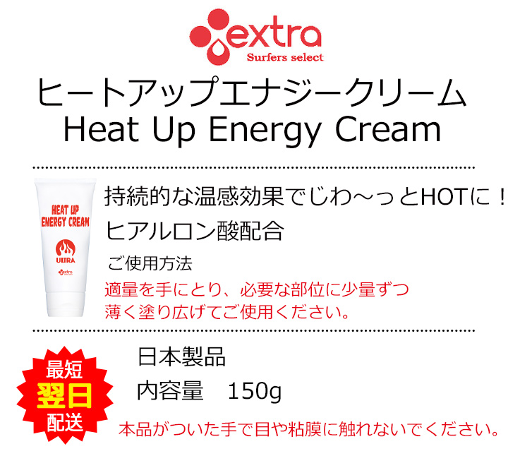 ヒートアップエナジークリーム 温感クリーム 無香性 ヒアルロン酸