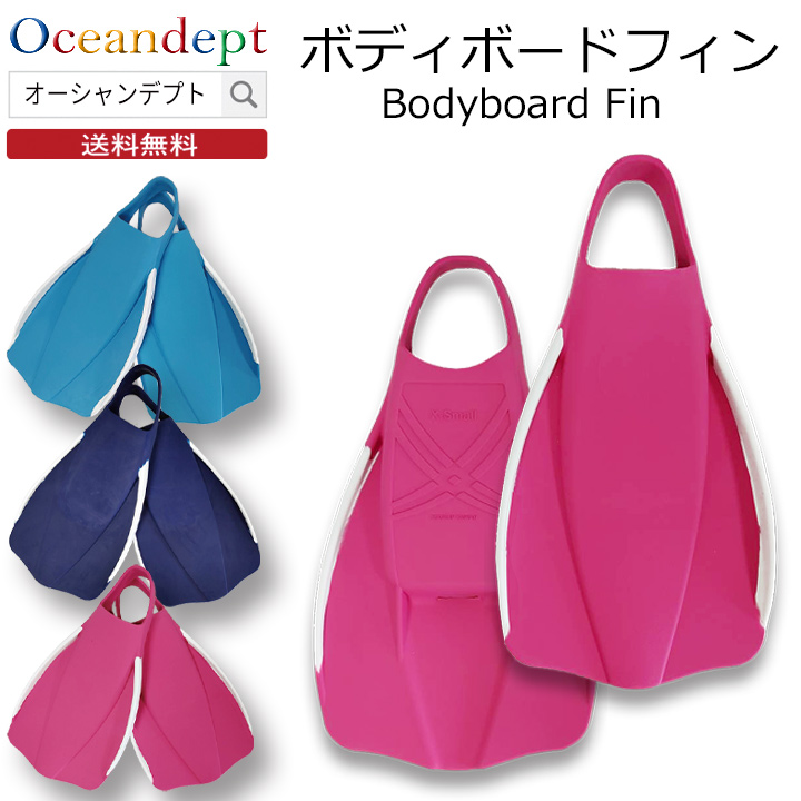 ボディボードフィン メンズ レディース 足ひれ ピンク サックス