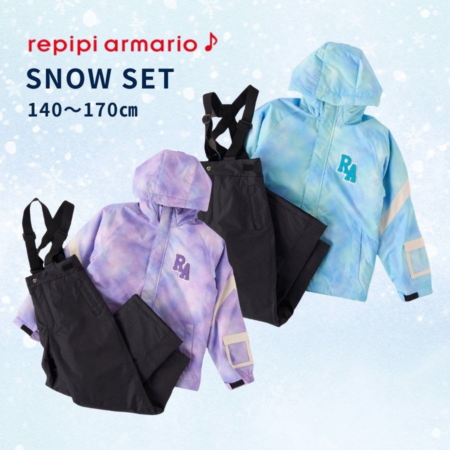 レピピ キッズ スノーウェア 上下セット 女の子 スキーウェア