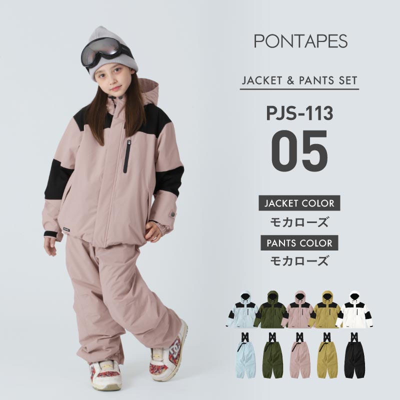 ポンタぺス（PONTAPES） スノーボードウェア 上下セット ジュニア