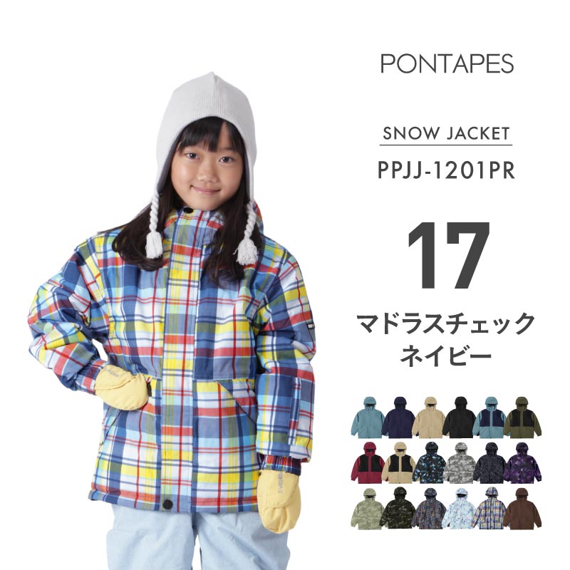 ポンタぺス（PONTAPES） スキーウェア キッズ 上下セット スノーボード