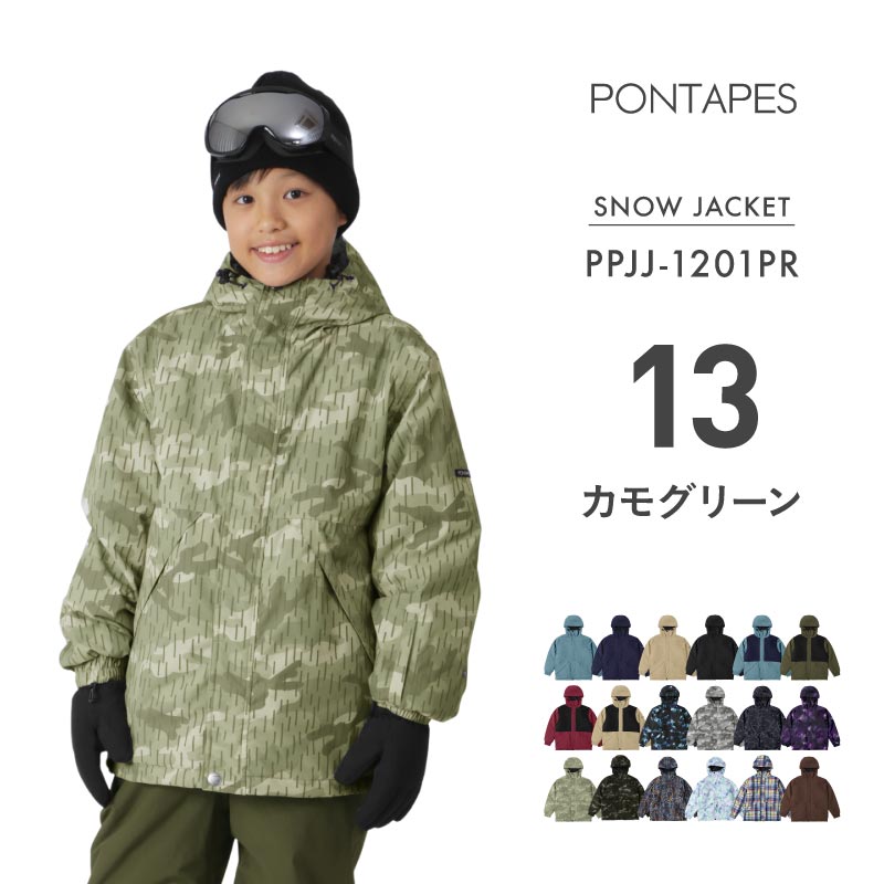 ポンタぺス（PONTAPES） スキーウェア キッズ 上下セット スノーボード