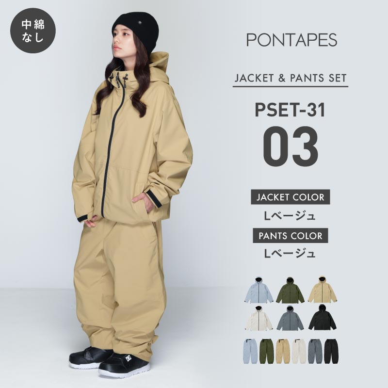ポンタぺス（PONTAPES） スノーボードウェア 上下セット スノボウェア