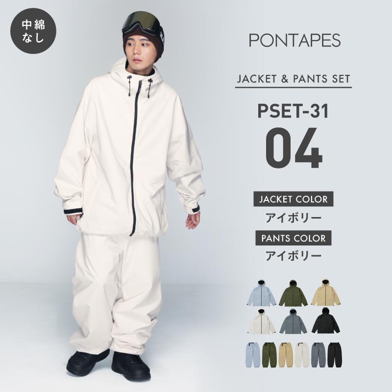 ポンタぺス（PONTAPES） スノーボードウェア 上下セット スノボウェア