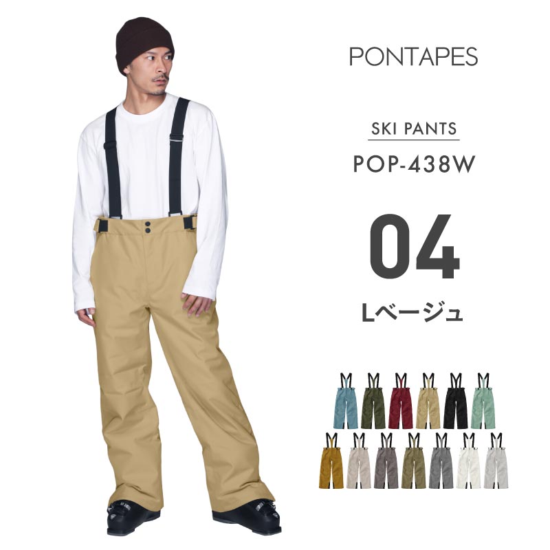 ポンタぺス（PONTAPES） スキーウェア メンズ レディース パンツ単品