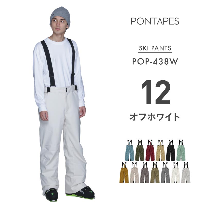 ポンタぺス（PONTAPES） スキーウェア メンズ レディース パンツ単品