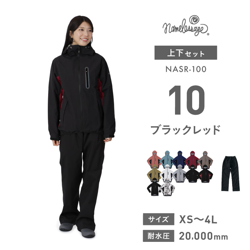 ネームレスエイジ（namelessage） レインウェア 上下セット メンズ