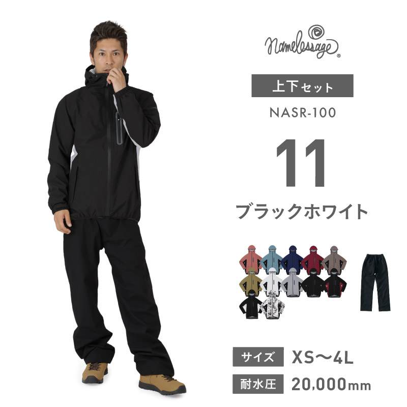 ネームレスエイジ（namelessage） レインウェア 上下セット メンズ