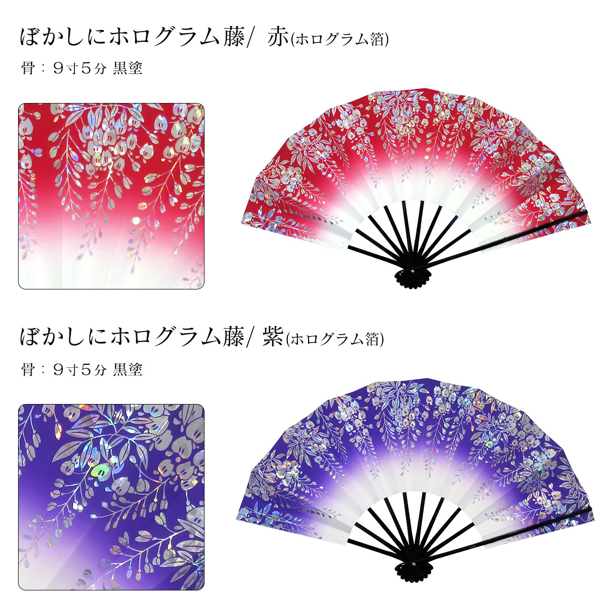 舞扇子 踊り用 日本舞踊 扇子 練習用 9.5寸 黒塗 ぼかし 桜 藤 両褄 赤