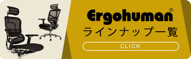 エルゴヒューマン（Ergohuman） プロ用 PUアームパッド（旧タイプ用