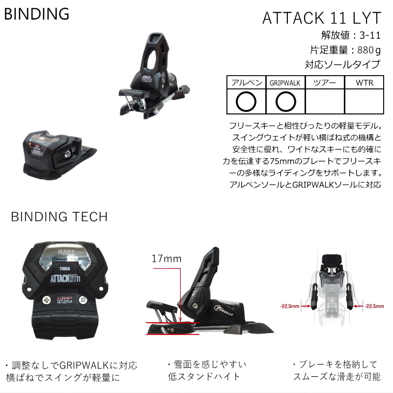 TYROLIA（チロリア） TYROLIA ATTACK LYT 11 GW カラー:SAND[85mm
