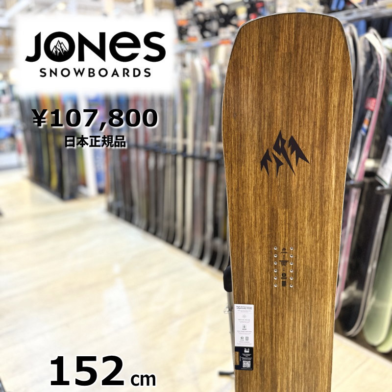 ラスト1点】メンズ スノーボード 板 型落ち JONES HOVERCRAFT FAR EAST