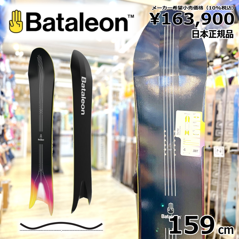 ラスト1点】メンズ スノーボード 板 型落ち Bataleon Surfer 159cm 24