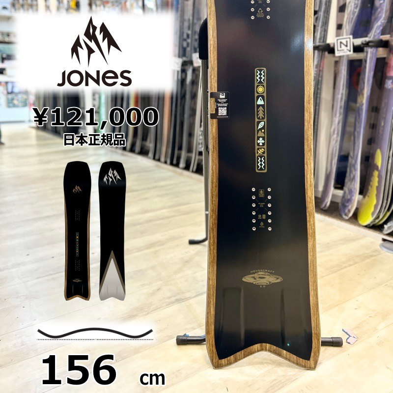 即納】 メンズ スノーボード 板 156cm JONES Hovercraft 2.0 Far East
