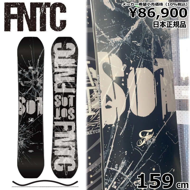 即納】メンズ スノーボード 板 型落ち 旧モデル 159cm FNTC SoT エフ