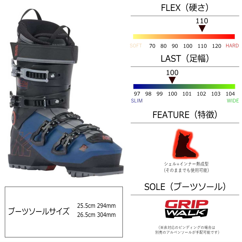 23-24 K2 RECON 110 MV [25.5cm足幅100mm幅] アルペンソールセット