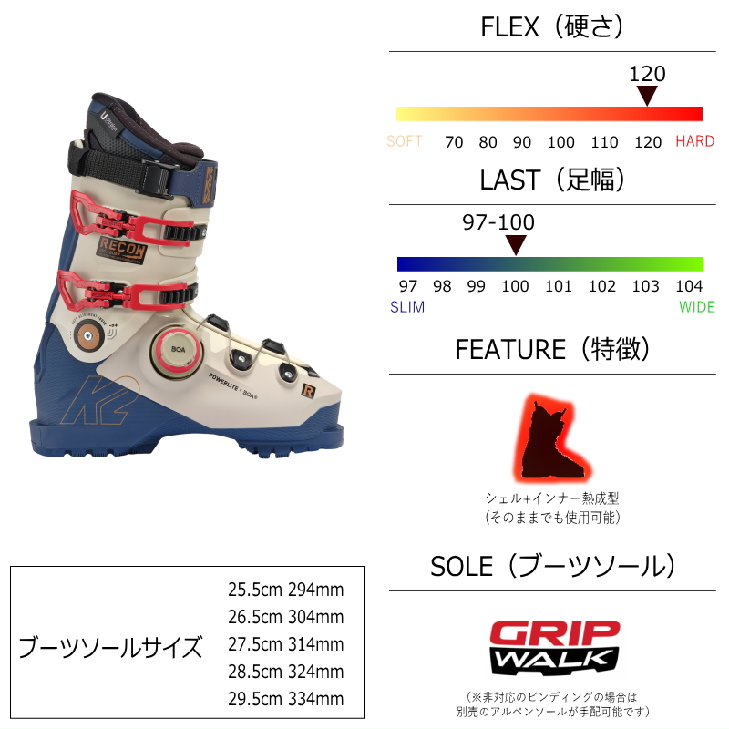 24-25 K2 RECON 120 BOA [25.5cm足幅97-100mm幅] ケーツー メンズ