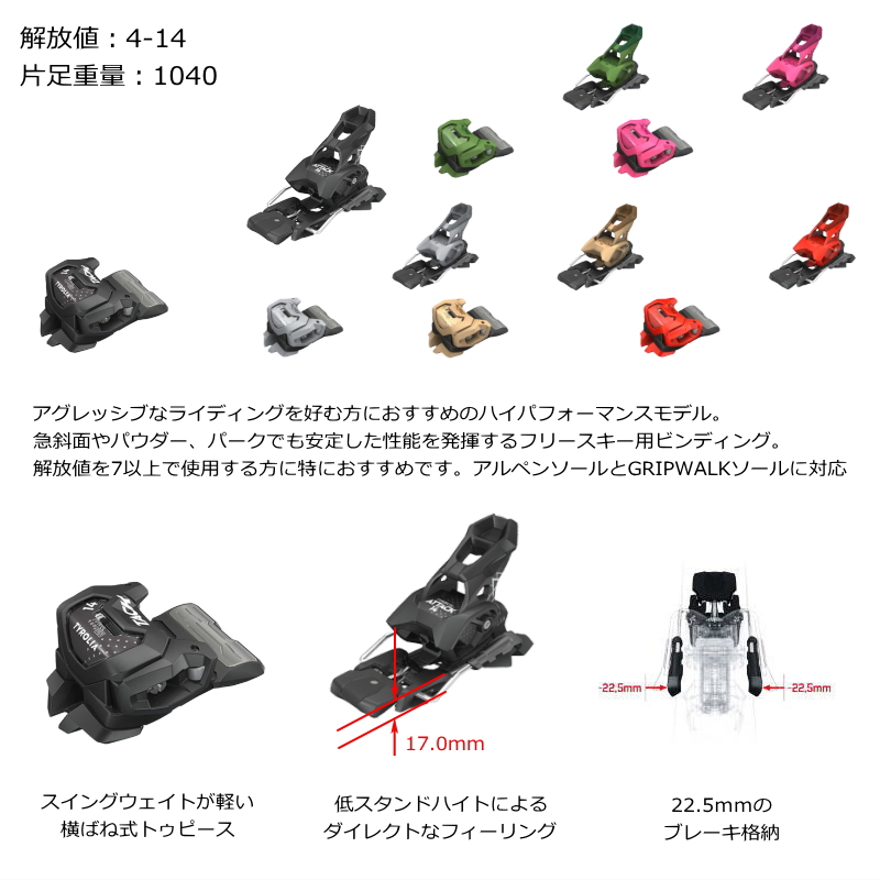 TYROLIA（チロリア） TYROLIA ATTACK 14 GW カラー:GREY[130mm] フリー