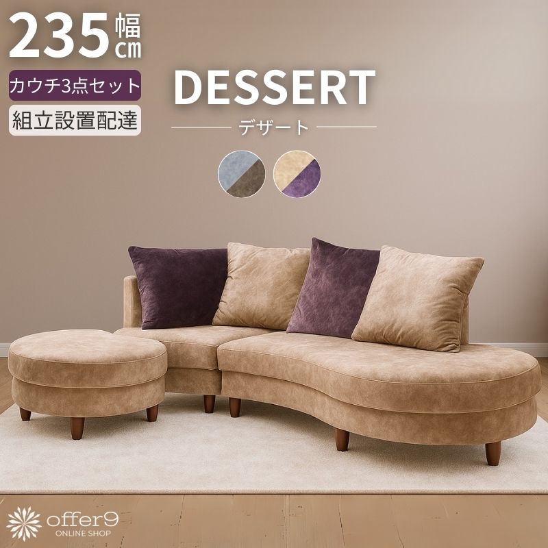 offer9 ヤフー店 - ソファー｜Yahoo!ショッピング