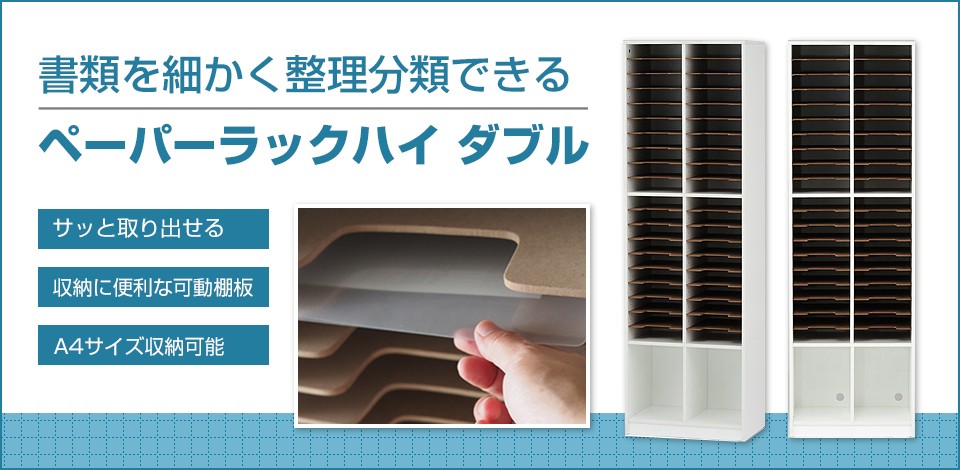 アール・エフ・ヤマカワ ペーパーラックハイ ダブル トレイ