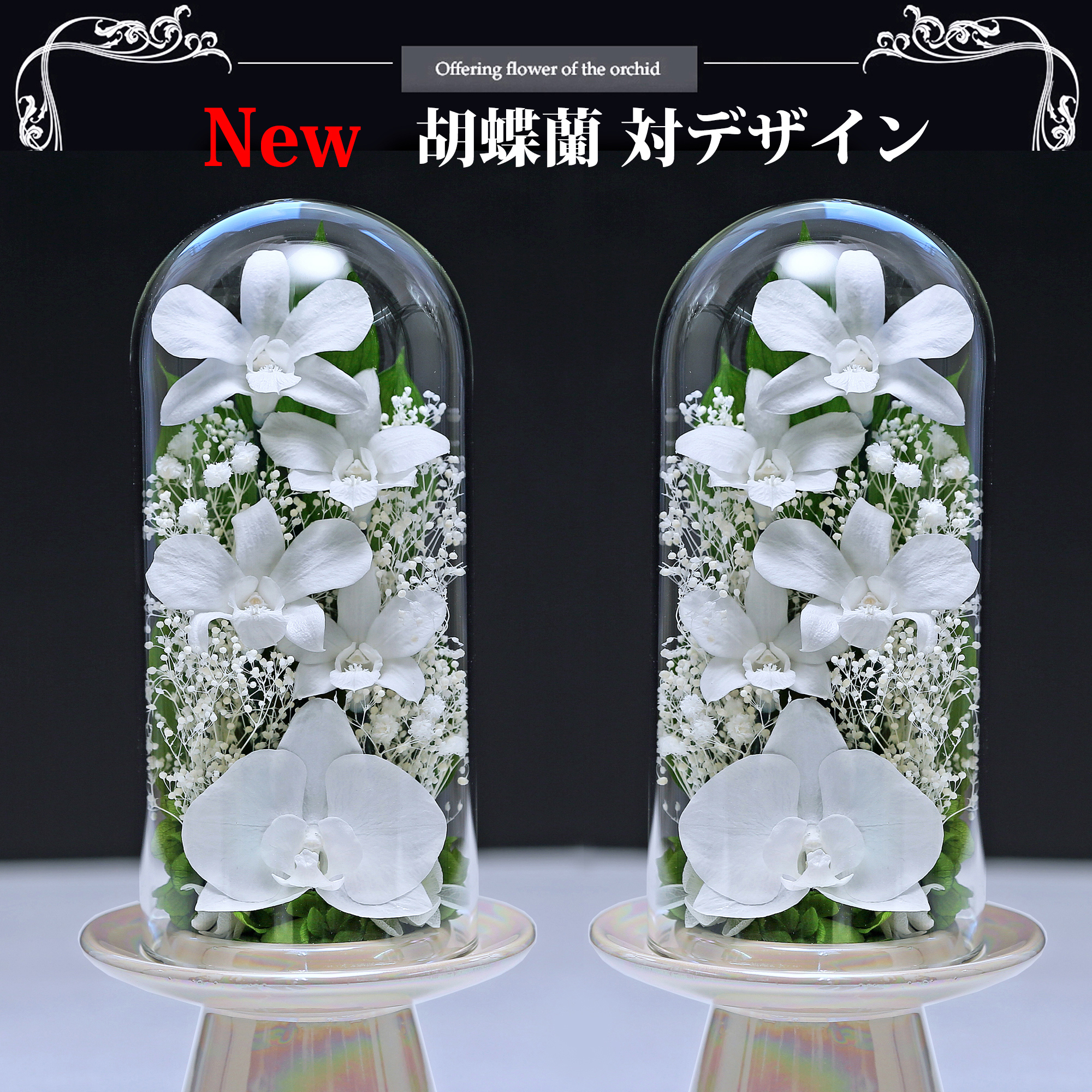 アートフォーシーズン 仏花 プリザーブドフラワー お供え 1対 ガラス