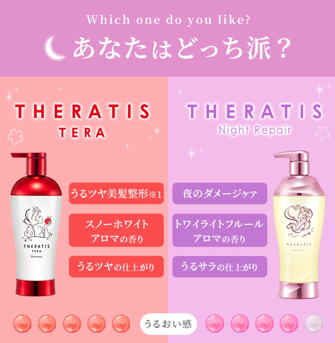 セラティス ナイトレペア (シャンプーポンプ1本＋トリートメント