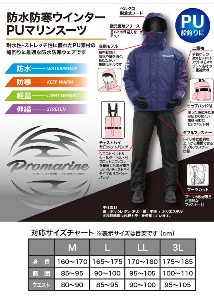 プロマリン（PRO MARINE） WBA2309 防水防寒ウィンター PUマリンスーツ