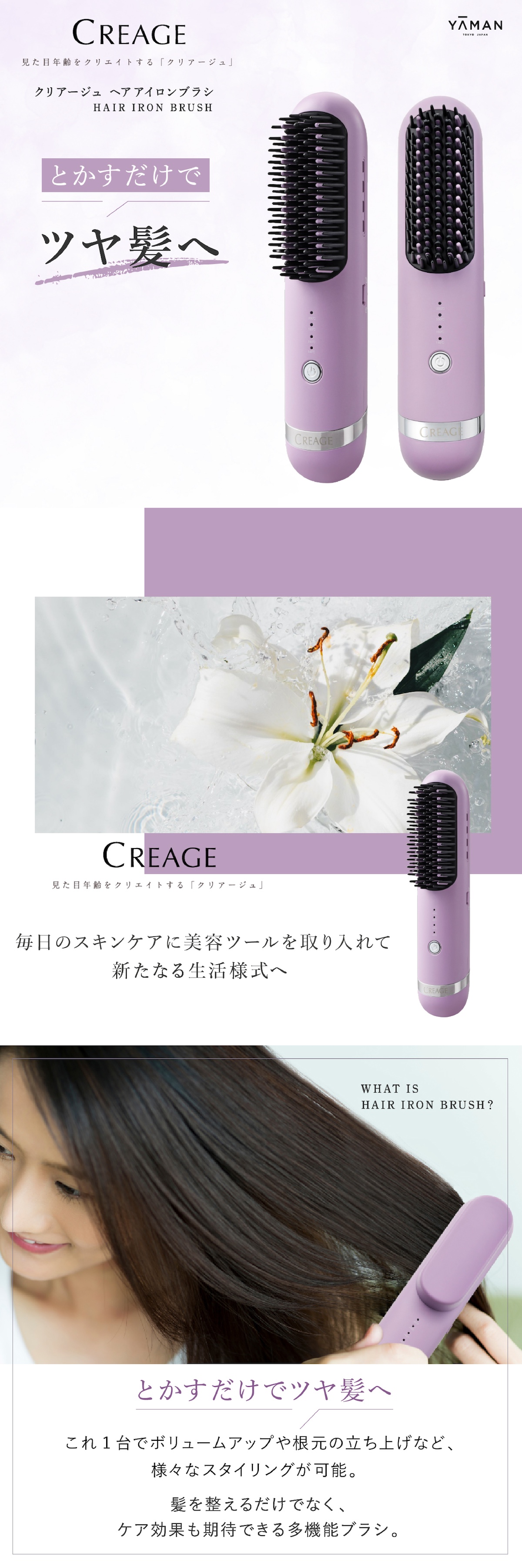 YA‐MAN（ヤーマン） クリアージュ 正規品 ヘアアイロンブラシ