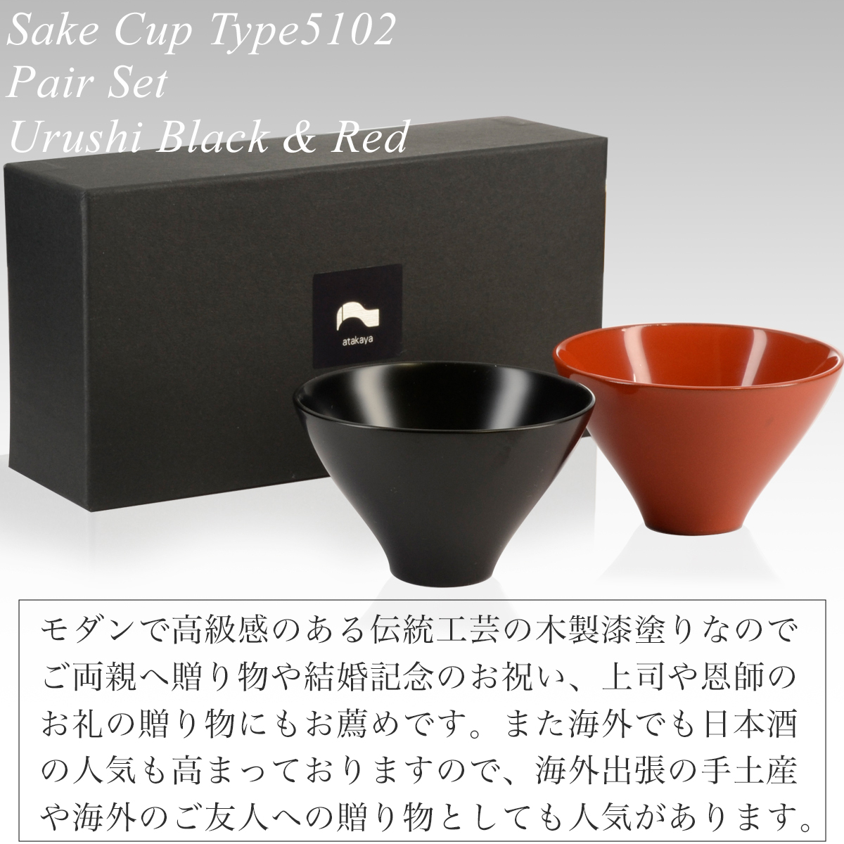 木製 漆塗り ぐい呑み type5102 ペアセット 黒艶消し 朱 日本製 モダン