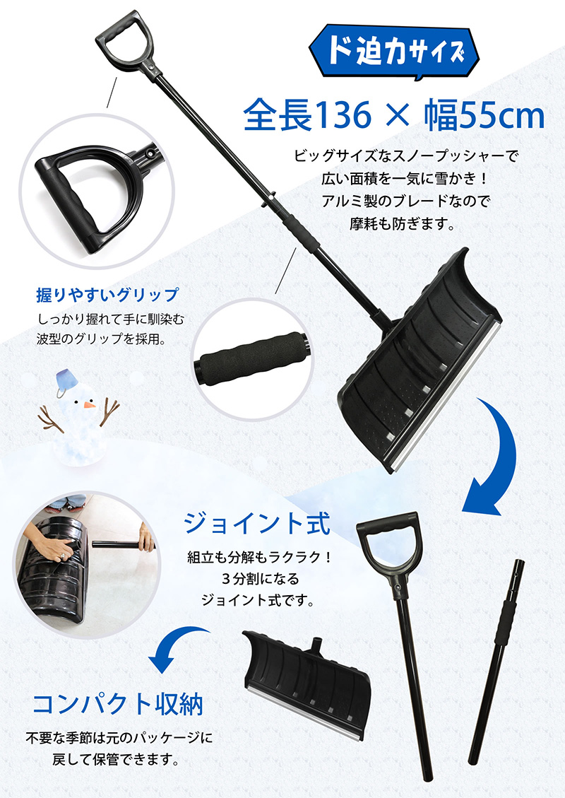 北海道送料追加なし】雪かき 雪おし ハンドラッセル ジョイント式