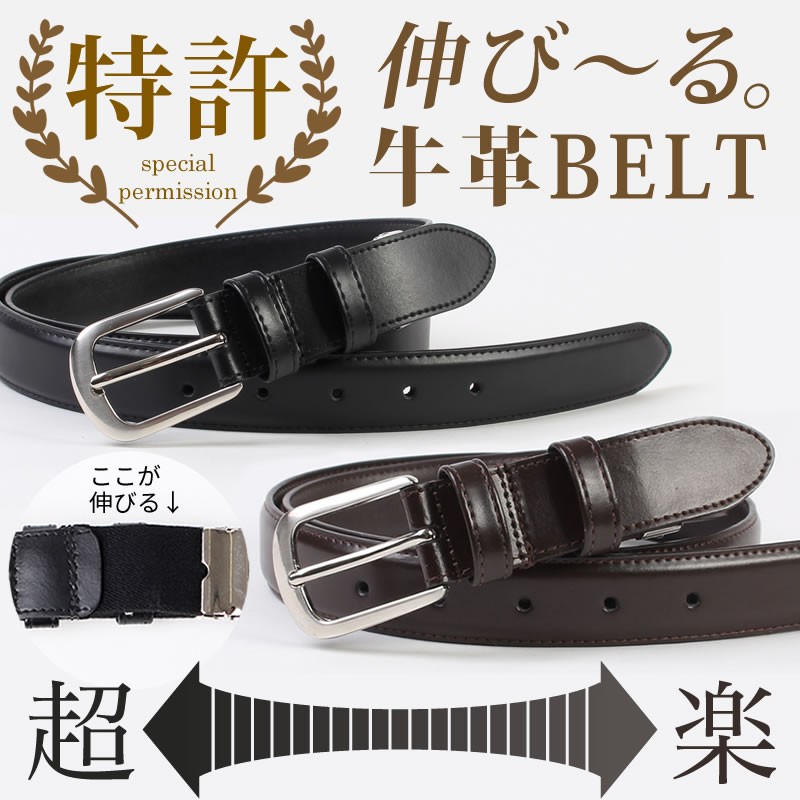アトリエ365 ベルト 本革 牛革 メンズ 特許取得商品 ビジネスベルト
