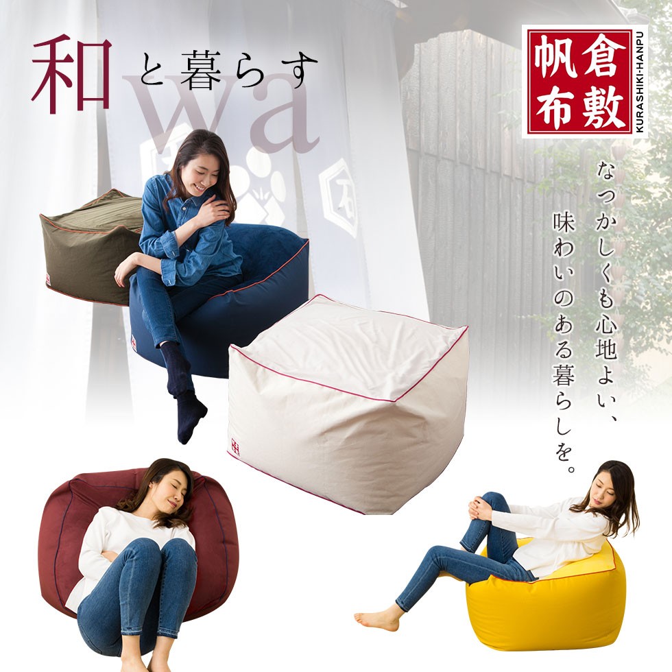 EMOOR（エムール） ビーズクッション専用カバー ビーズクッション