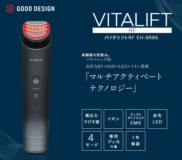Panasonic（パナソニック） バイタリフトRF EH-SR85-K [高出力RF×EMS