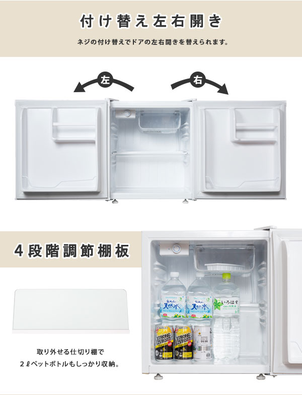 ワンドア両開き冷蔵庫 46リットル [便利な付替左右開き扉 コンパクト