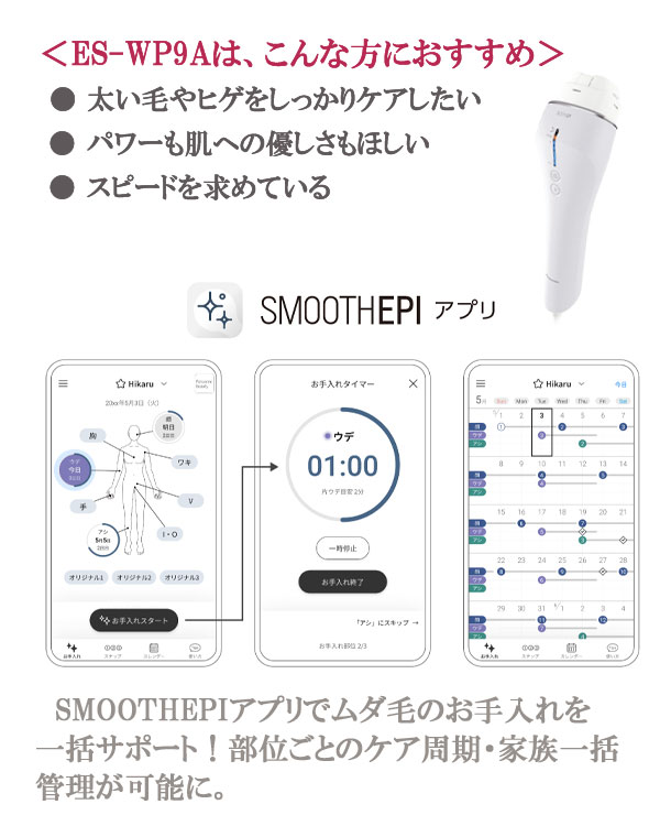 家庭用 光脱毛器 [パナソニック 光美容器 光エステ スムースエピ ES