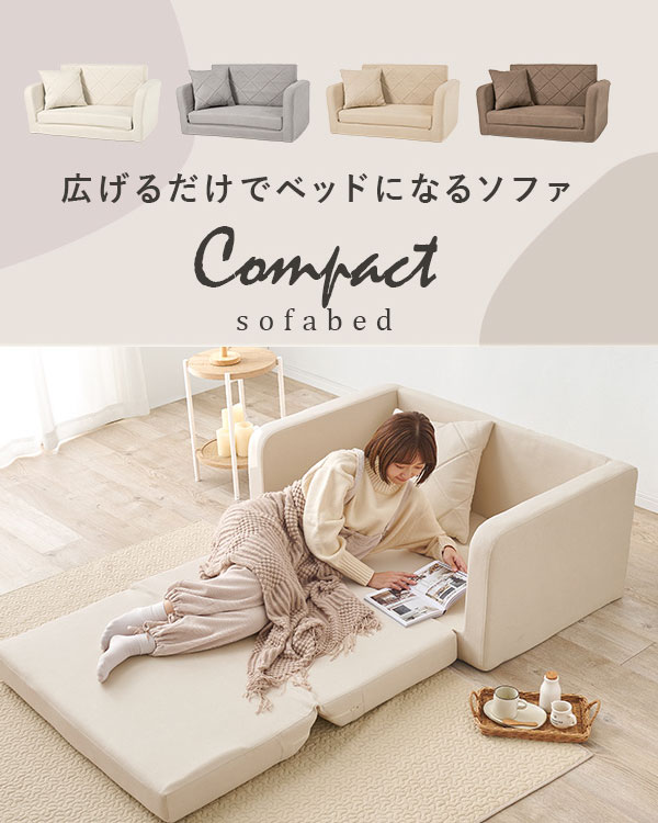 ソファ 簡易ベッド ［コンパクトソファベッド 幅110 LSF-4888-2P] ／同