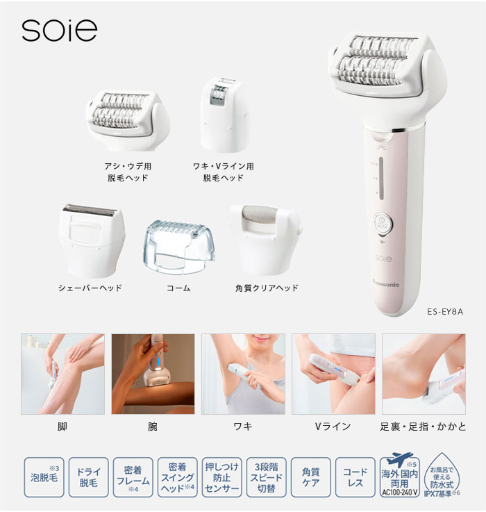 Panasonic（パナソニック） 【在庫有】Panasonic 脱毛機ソイエES-EY8A