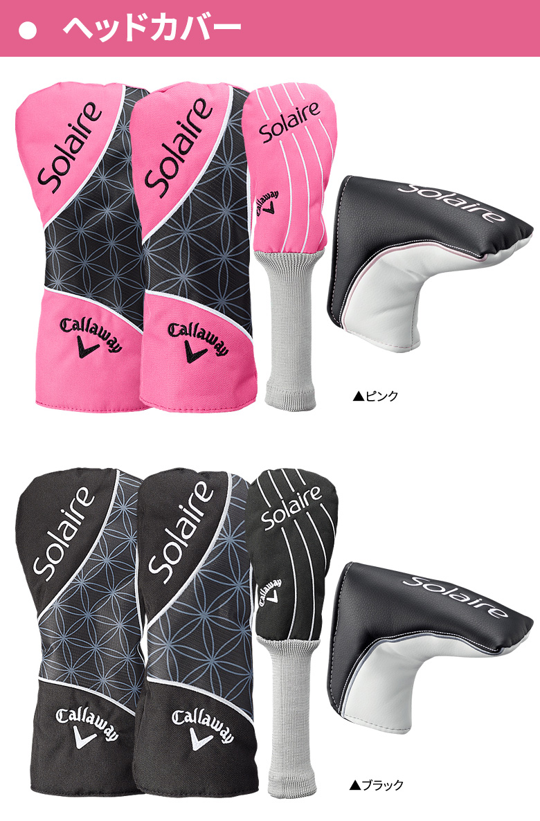 Callaway（キャロウェイ） 「レディース/クラブセットのみ