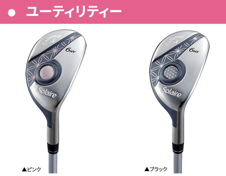 Callaway（キャロウェイ） 「レディース/クラブセットのみ