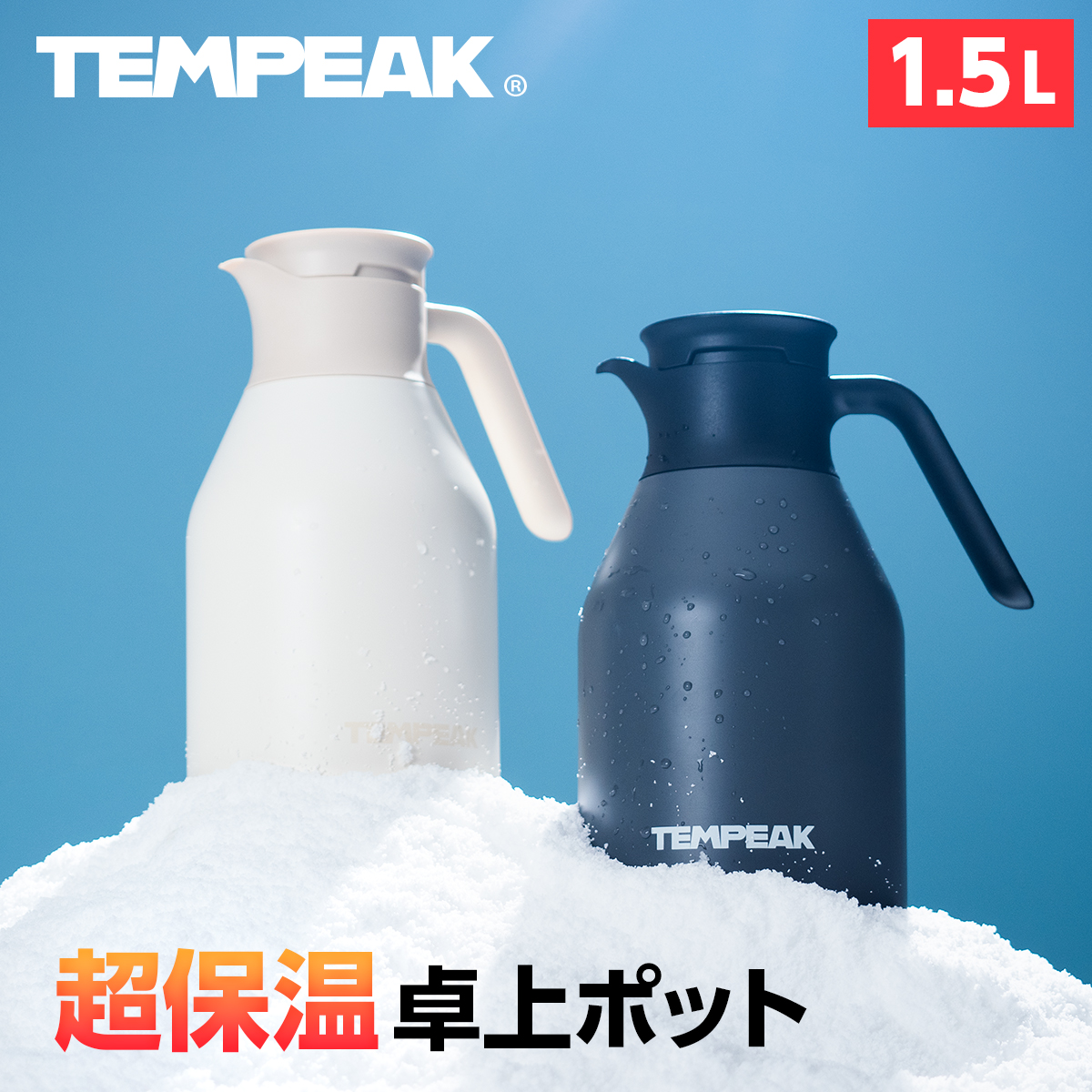 Atlas アトラス 保冷ポット 1500ml 保温ポット 節電 省エネ 卓上ポット