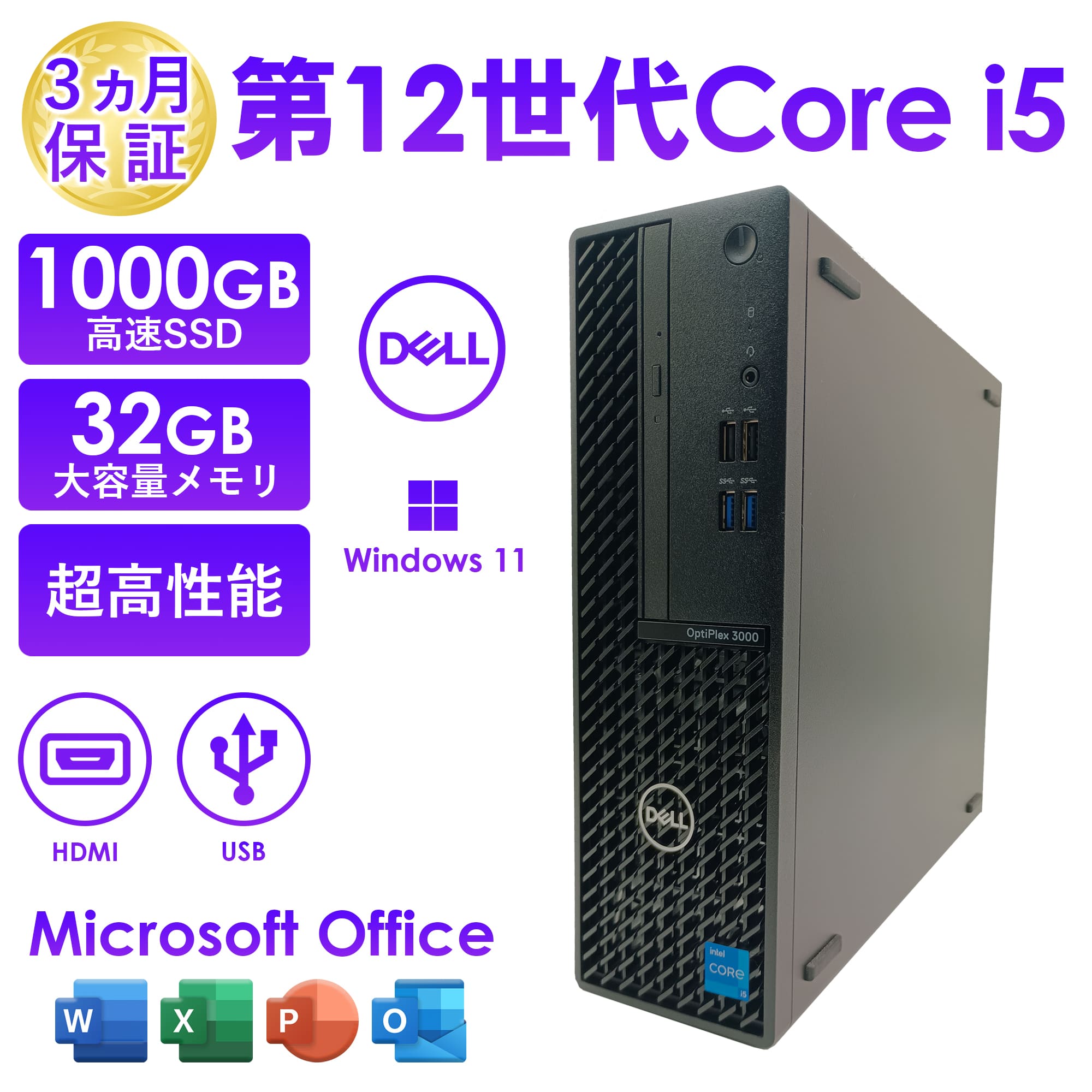 OptiPlex 2025年5月入荷!!デスクトップパソコン 中古 DELL Optiplex