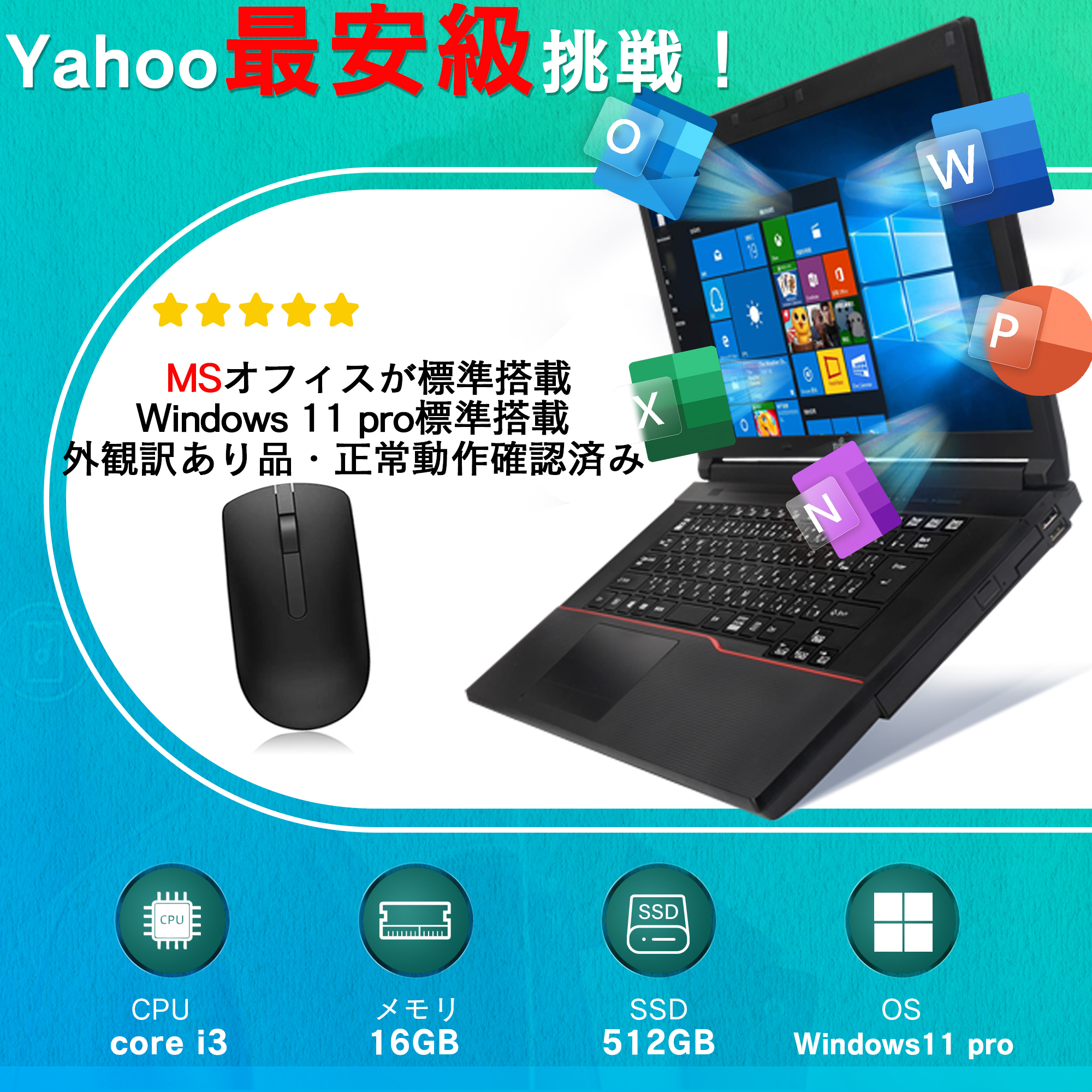 富士通（FUJITSU） yahoo最安級！15.6インチ大画面ノートPCが超特価