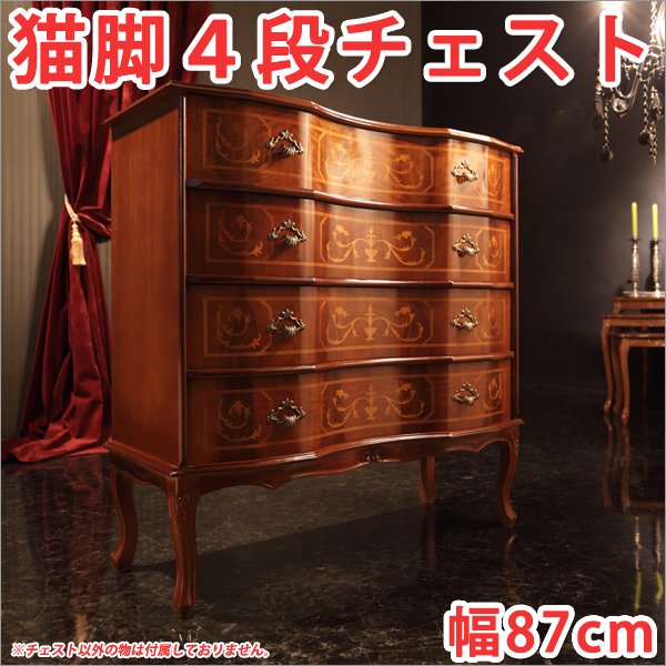 チェスト 収納家具 イタリア家具 アンティーク調家具 猫脚3段チェスト