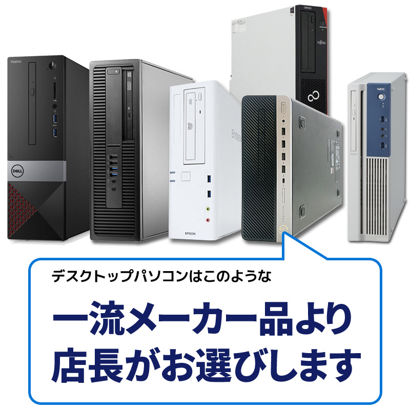 デスクPC デュアルモニターセット 液晶2台 第8世代〜4世代 Core i3